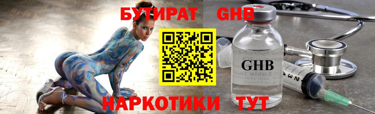 БУТИРАТ 1.4BDO Азов