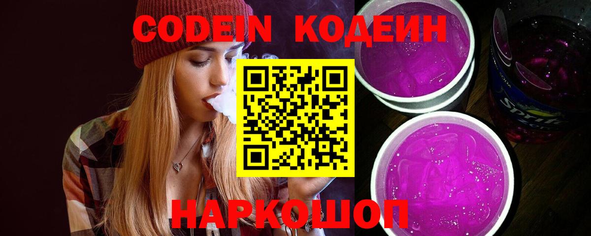 Азов  Кодеин напиток Lean (лин)  Кодеиновый сироп Lean напиток Lean (лин)  Вход с VPN 