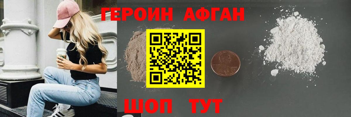 Героин Афган Азов