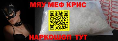 мефедрон Мариинск