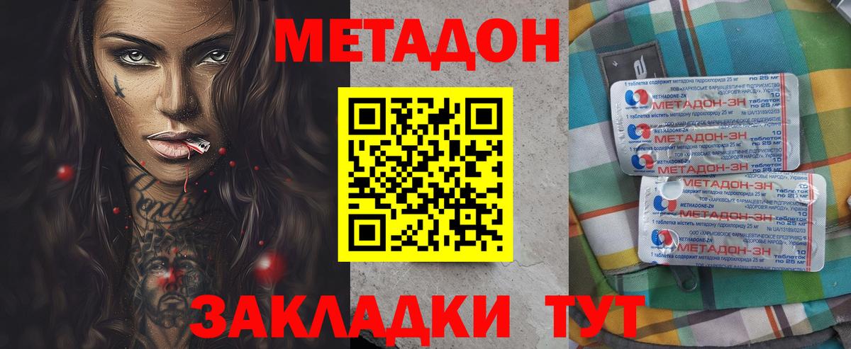МЕТАДОН белоснежный  Вход с VPN  MEGA tor  Азов  Метадон белоснежный 